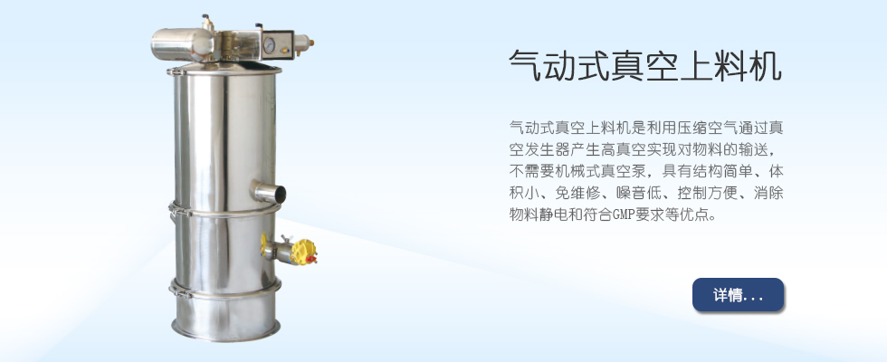 真空加料機 真空加料機